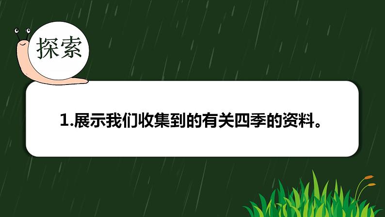 【核心素养】二年级上册科学第六节不同的季节课件＋教案05