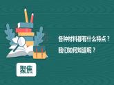 二年级上册科学第二节不同材料的餐具课件＋教案