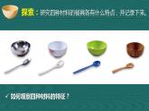 【核心素养】二年级上册科学第二节不同材料的餐具课件＋教案