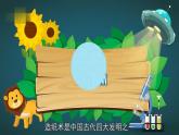 【核心素養(yǎng)】二年級(jí)上冊(cè)科學(xué)第三節(jié)書的歷史課件＋教案