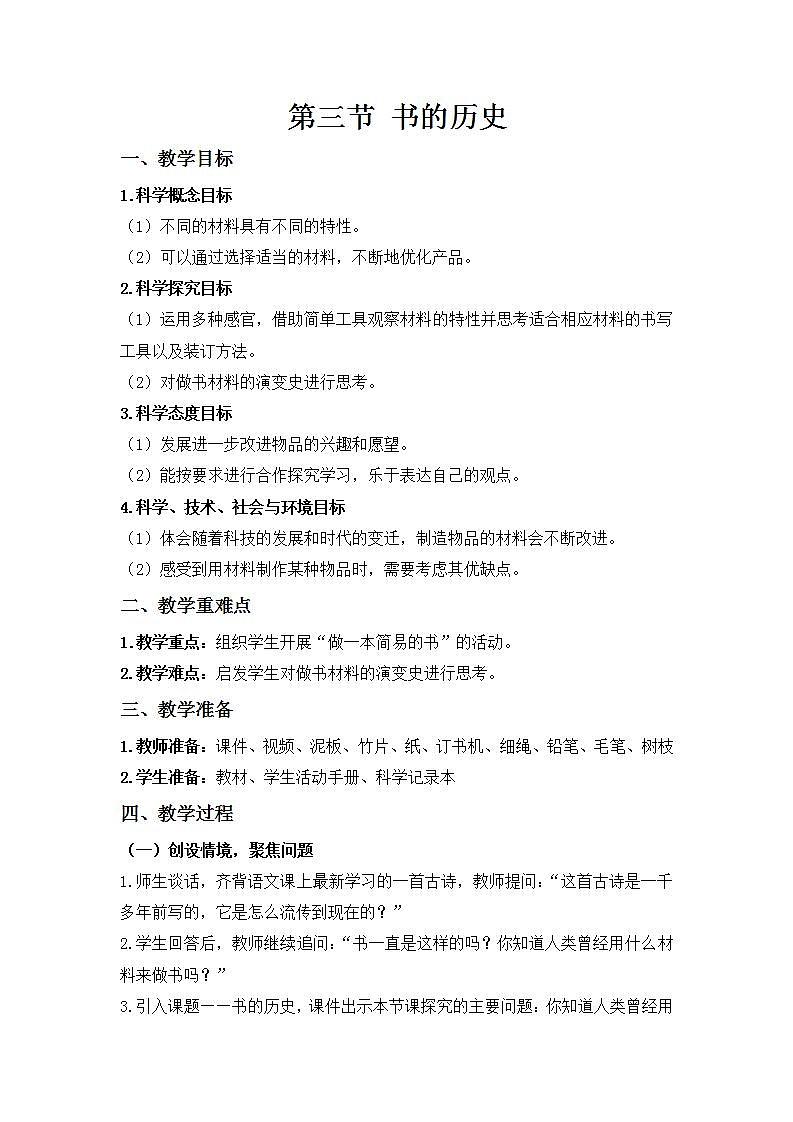 【核心素养】二年级上册科学第三节书的历史课件＋教案01
