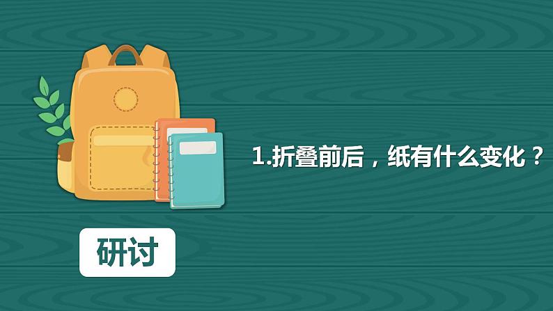 【核心素养】二年级上册科学第四节神奇的纸课件＋教案07