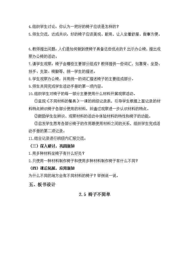 【核心素养】二年级上册科学第五节椅子不简单课件＋教案02