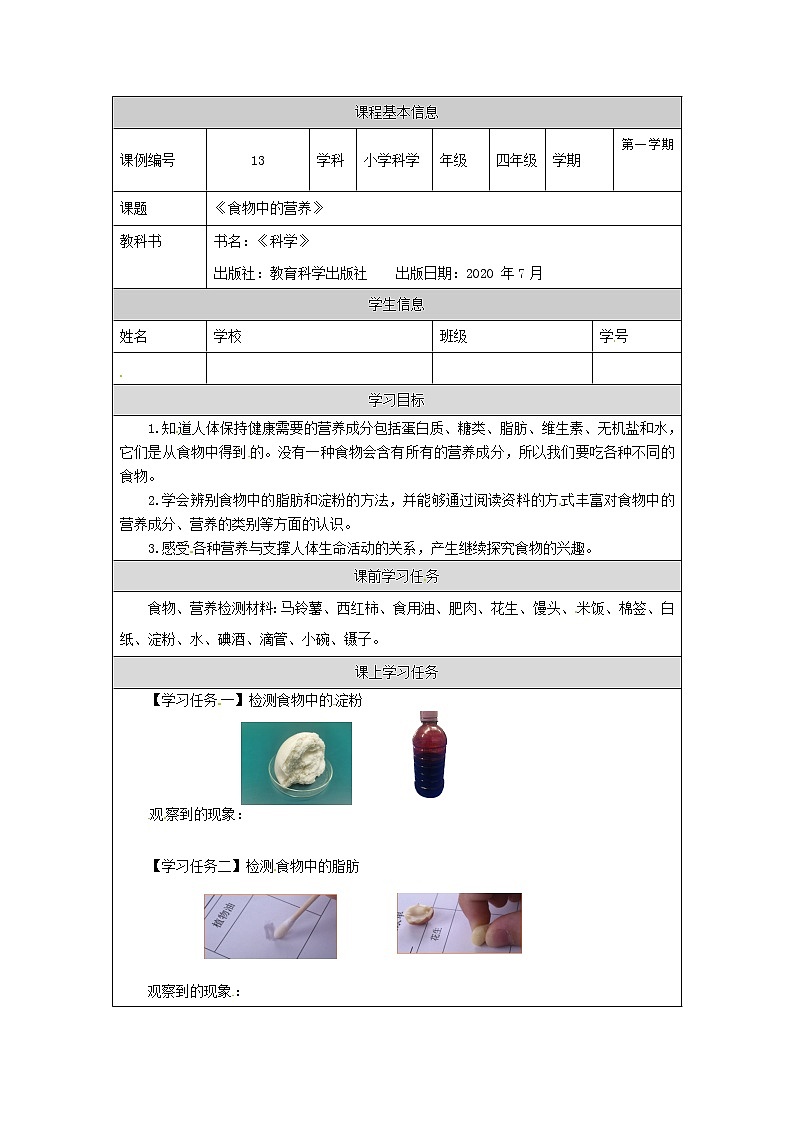 2.5 食物中的营养（课件+教学设计＋任务单＋课后练习）01