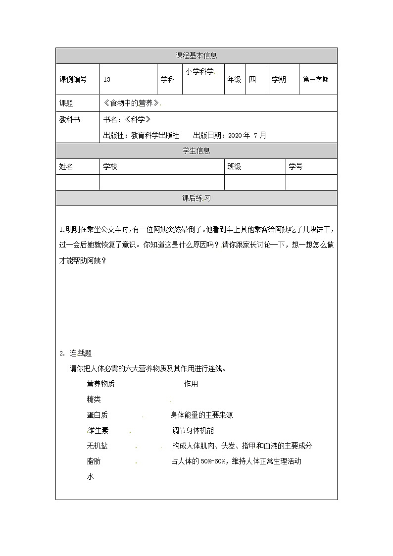 2.5 食物中的营养（课件+教学设计＋任务单＋课后练习）01