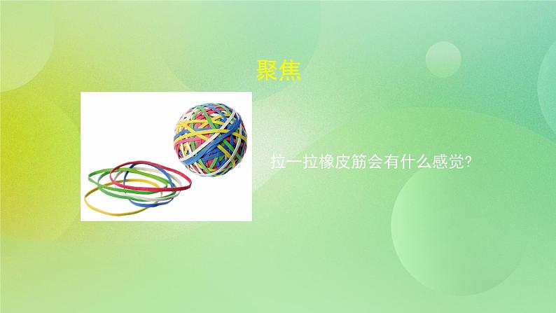 四年级上册科学课件-3.3 用橡皮筋驱动小车 教科版第2页