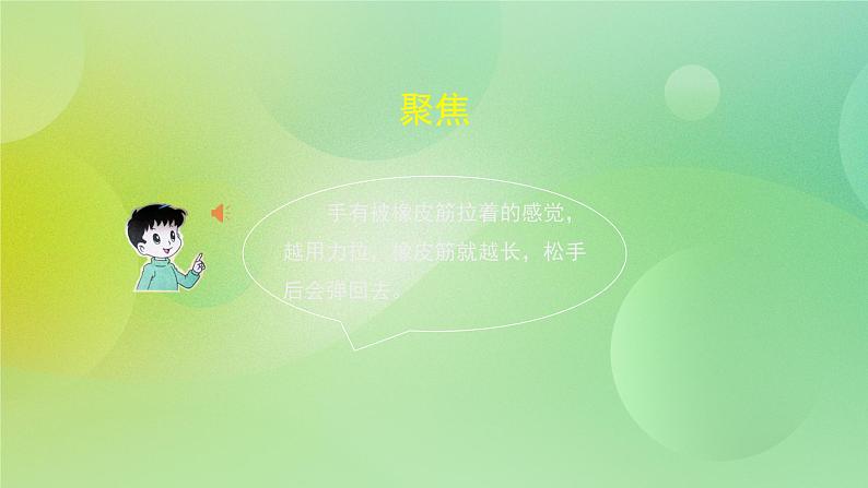 四年级上册科学课件-3.3 用橡皮筋驱动小车 教科版第3页