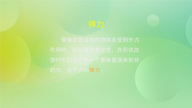 四年级上册科学课件-3.3 用橡皮筋驱动小车 教科版第7页