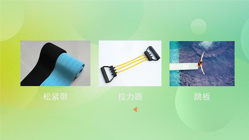 四年级上册科学课件-3.3 用橡皮筋驱动小车 教科版第8页