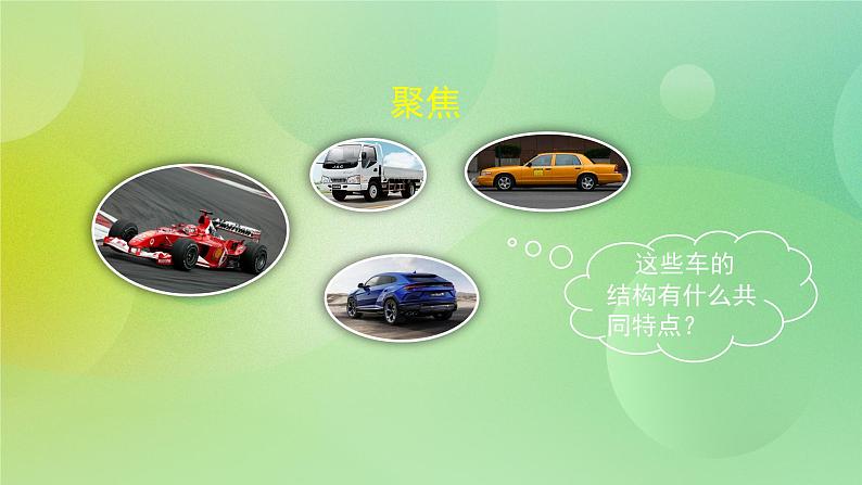 3.7 设计制作小车(一)（课件+教学设计＋任务单＋课后练习）03