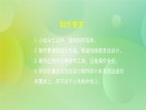 3.8 設(shè)計(jì)制作小車(二)（課件+教學(xué)設(shè)計(jì)＋任務(wù)單＋課后練習(xí)）