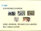 小學科學教科版六年級上冊第三單元第2課《斜面》課件（2022新版）