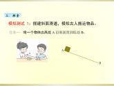 小學科學教科版六年級上冊第三單元第2課《斜面》課件（2022新版）