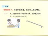 小學科學教科版六年級上冊第三單元第2課《斜面》課件（2022新版）