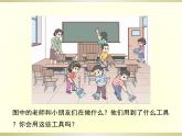 小学科学教科版六年级上册第三单元第1课《紧密联系的工具和技术》课件（2022新版）