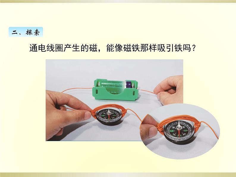 小学科学教科版六年级上册第四单元第4课《电能和磁能》课件（2022新版）第3页