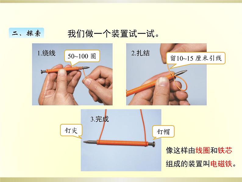 小学科学教科版六年级上册第四单元第4课《电能和磁能》课件（2022新版）第4页