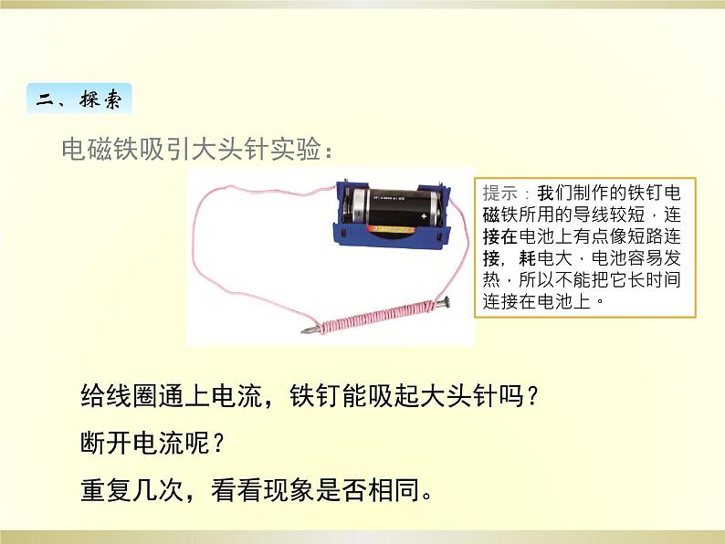 小学科学教科版六年级上册第四单元第4课《电能和磁能》课件（2022新版）第5页