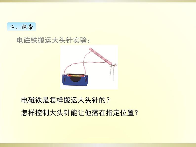 小学科学教科版六年级上册第四单元第4课《电能和磁能》课件（2022新版）第6页
