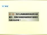小学科学教科版六年级上册第四单元第5课《电磁铁》课件（2022新版）