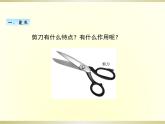小学科学教科版六年级上册第三单元第5课《灵活巧妙的剪刀》课件（2022新版）