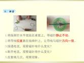 小學科學教科版六年級上冊第四單元第3課《電和磁》課件（2022新版）