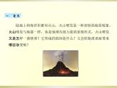 小学科学教科版五年级上册第二单元第4课《火山喷发的成因及作用》课件（2022新版）