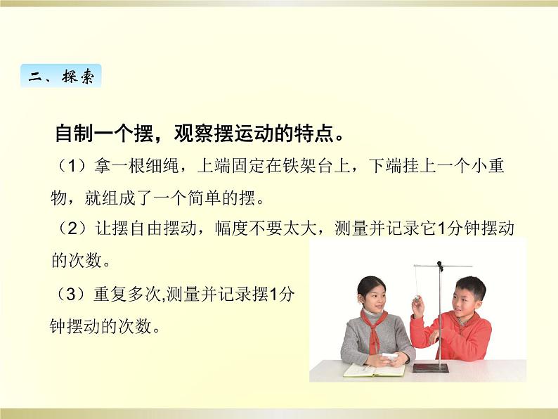 小学科学教科版五年级上册第三单元第4课《机械摆钟》课件（2022新版）05