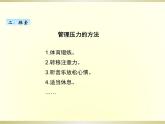 小学科学教科版五年级上册第四单元第6课《学会管理和控制自己》课件（2022新版）