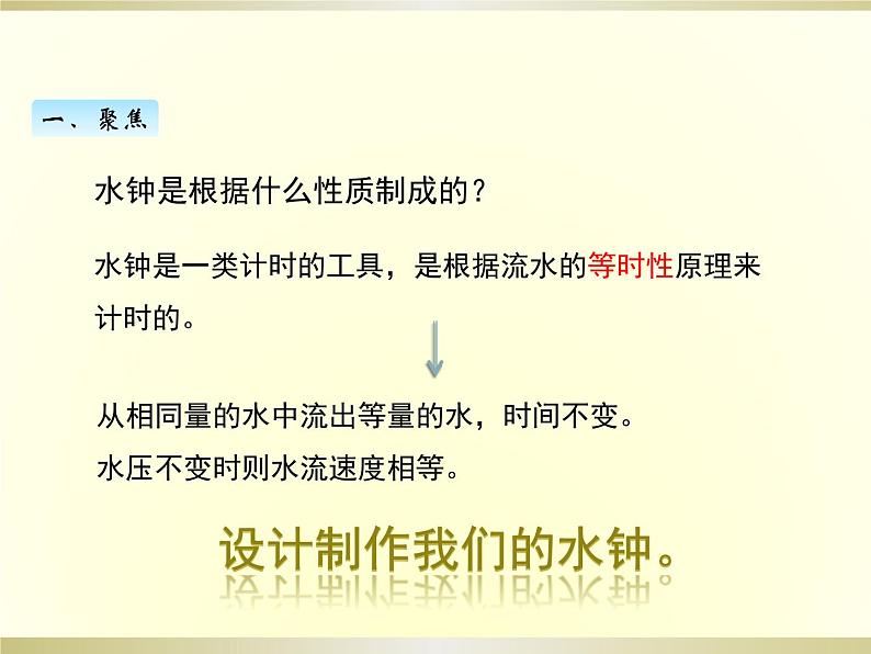 小学科学教科版五年级上册第三单元第3课《我们的水钟》课件（2022新版）03