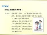 小学科学教科版五年级上册第四单元第1课《我们的身体》课件（2022新版）