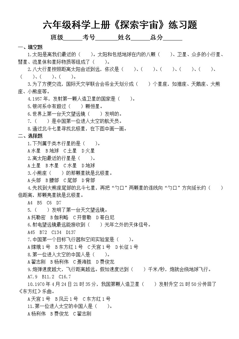 小学科学苏教版六年级上册第四单元《探索宇宙》练习题01