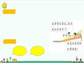 準備單元 水滑梯的秘密（含練習）課件