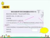 準備單元 水滑梯的秘密（含練習）課件