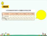 準備單元 水滑梯的秘密（含練習）課件