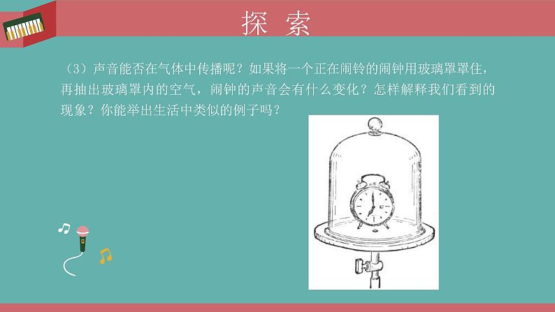 小学科学 教科版 四年级上册《声音是怎样传播的》 课件08