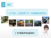 小学科学 教科版 四年级上册《让小车运动起来》 课件