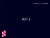 小学科学 教科版 四年级《观察土壤》课件