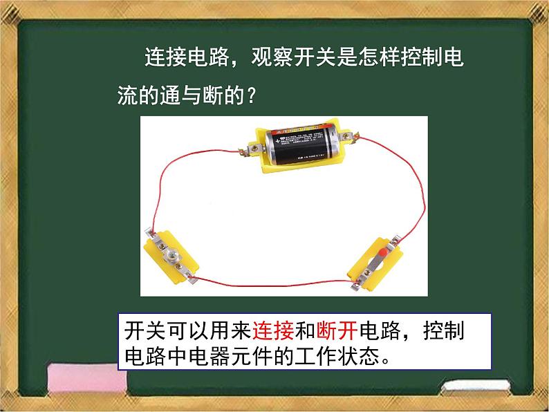 小学科学 教科版 四年级下册《电路中的开关》 ppt课件第4页