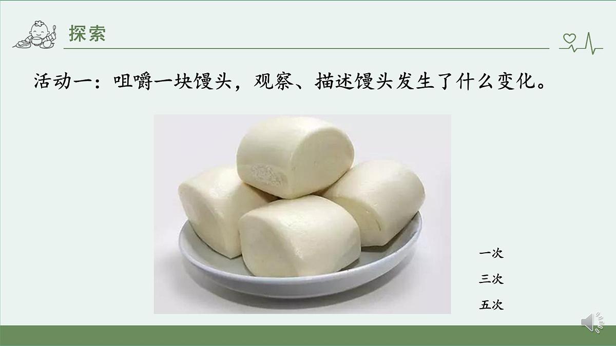 小学科学 教科版 四年级上册《食物在口腔里的变化》课件第5页
