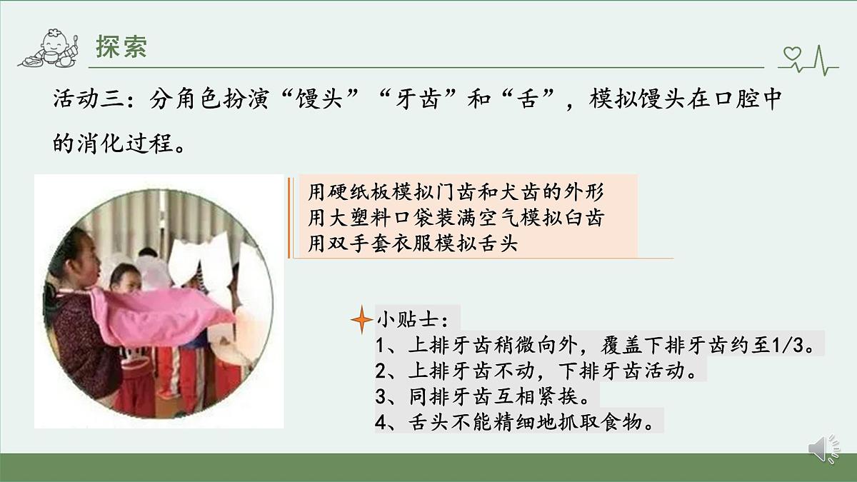 小学科学 教科版 四年级上册《食物在口腔里的变化》课件第8页