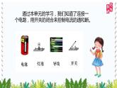 小学科学 教科版 四年级《模拟安装照明电路》（课件）