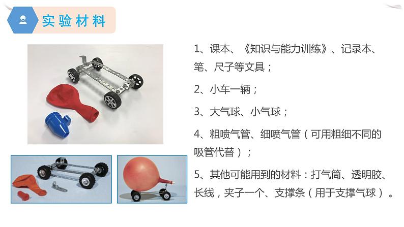 小学科学 教科版 四年级上册《用气球驱动小车》课件第3页