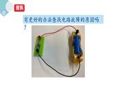 小学科学 教科版 四年级下册 《电路出故障了》 课件