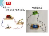 小学科学 教科版 四年级下册 《电路出故障了》 课件