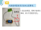 小学科学 教科版 四年级下册 《电路出故障了》 课件