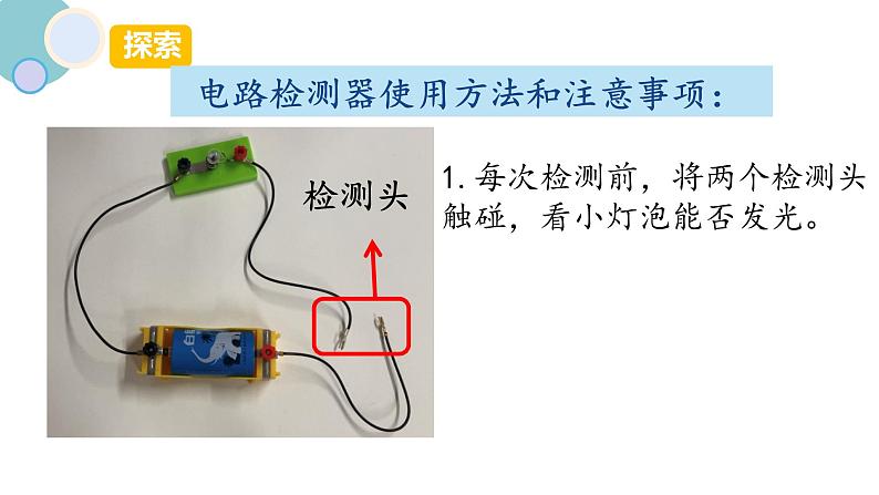 小学科学 教科版 四年级下册 《电路出故障了》 课件04