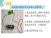 小学科学 教科版 四年级下册 《电路出故障了》 课件