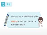 小学科学 教科版 四年级上册《弹簧测力计》课件