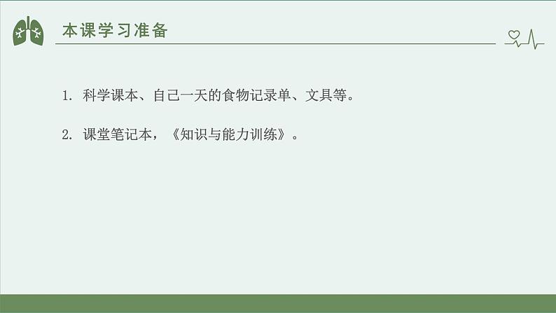 小学科学 教科版 四年级上册《一天的食物》 课件第3页